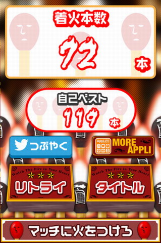 划火柴