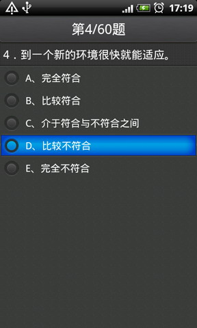 气质类型测试