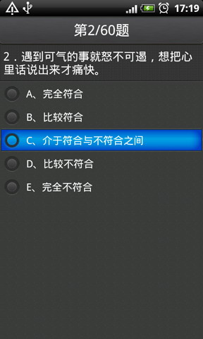 气质类型测试