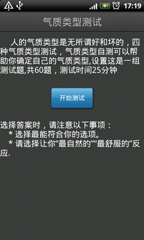 气质类型测试