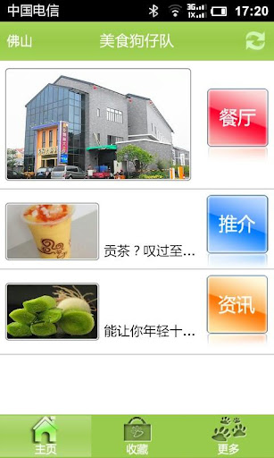 美食狗仔队