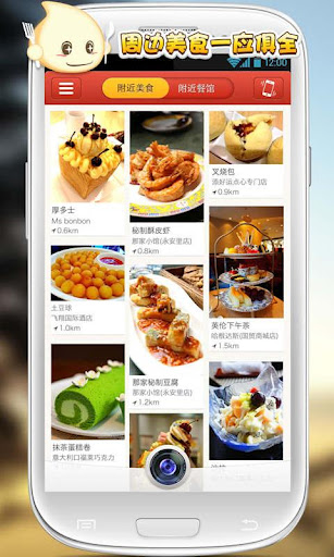 美食行
