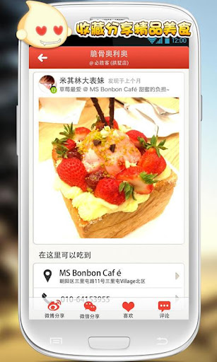 美食行