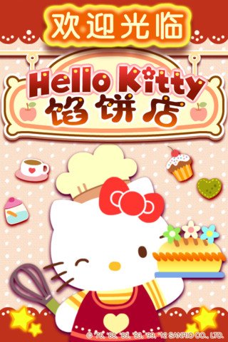 Hello Kitty馅饼店