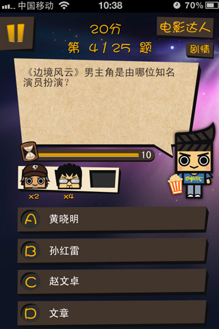 电影达人秀