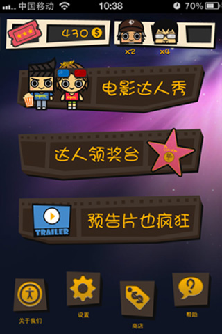 电影达人秀