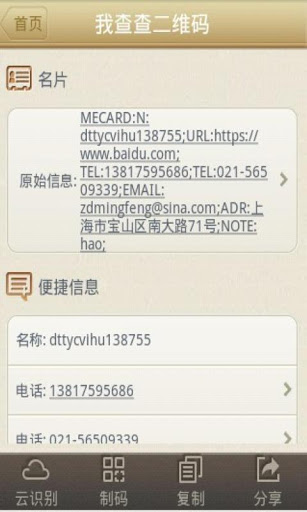 我查查二维码