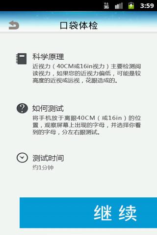 口袋体检