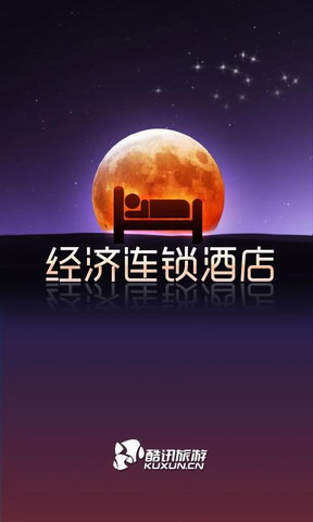 经济连锁酒店大全(暂未上线)