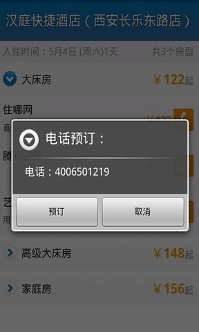 经济连锁酒店大全(暂未上线)