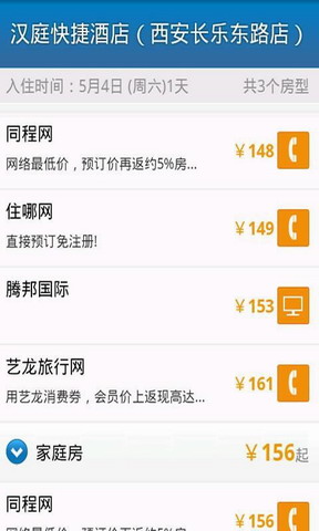 经济连锁酒店大全(暂未上线)