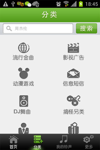 铃声多多