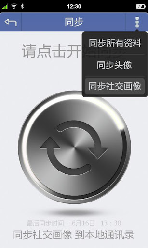 葡萄社交助手