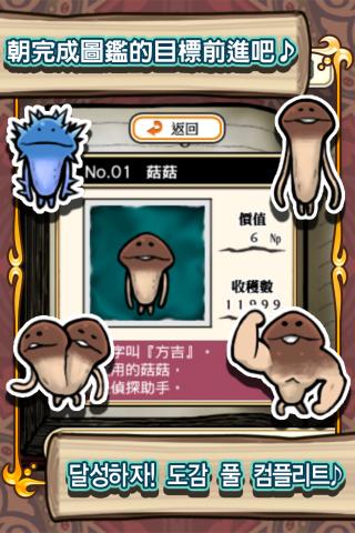 触摸侦探 菇菇栽培研究室 四季版