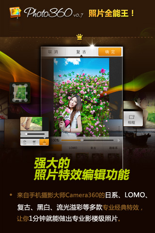 Photo360照片全能王