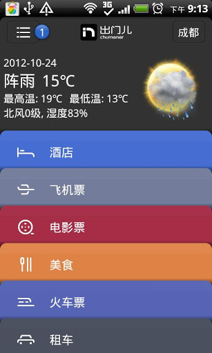 出门儿