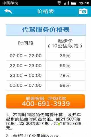 代驾达人