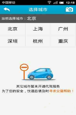 代驾达人