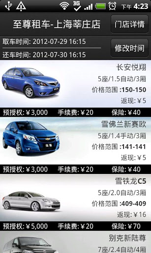 租车达人：CarFinder(暂未上线)