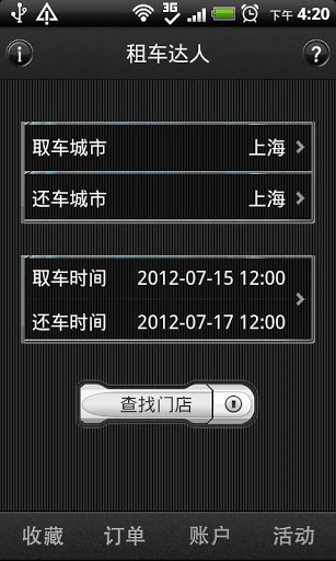 租车达人：CarFinder(暂未上线)