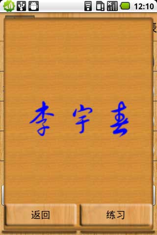 安卓免费艺术签名