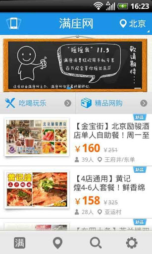 满座团购