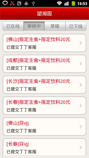 丁丁优惠-商户版