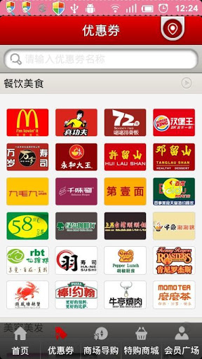 钱库电子优惠券