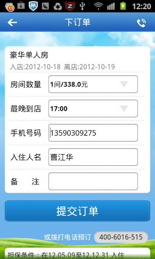 快订酒店