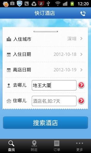 快订酒店