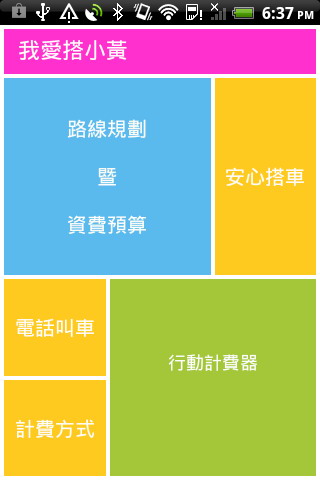 我爱搭小黃