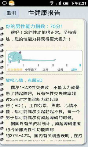 男性健康助手