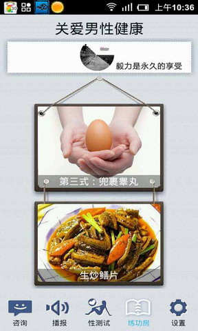 男性健康助手