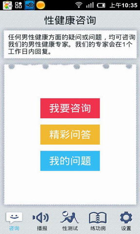 男性健康助手
