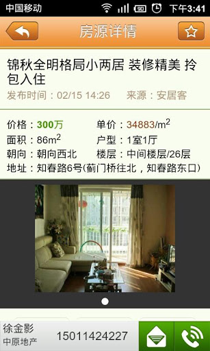 掌上买房