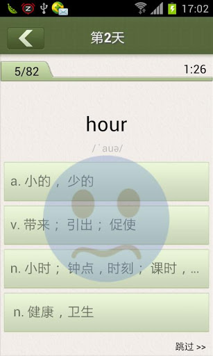 学位英语单词大冲关