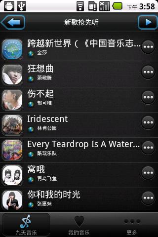 九天音乐