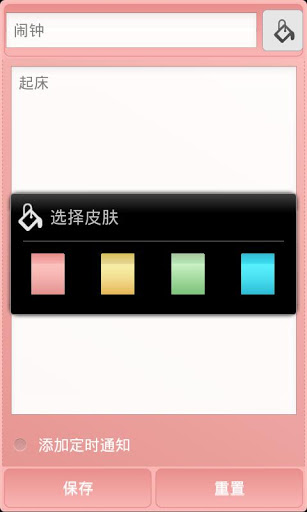 GoGo便签