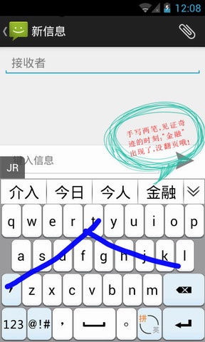 激通拼写输入法  