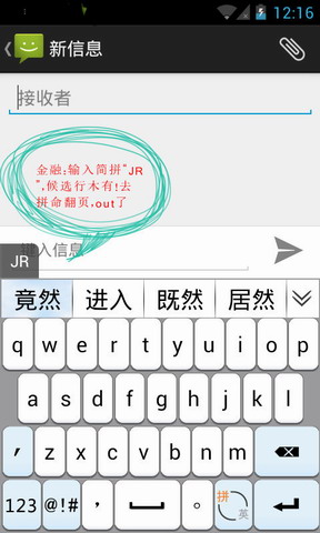 激通拼写输入法  