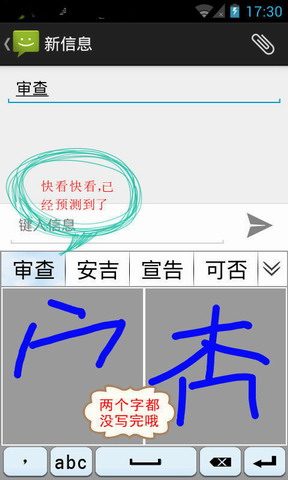 激通拼写输入法  