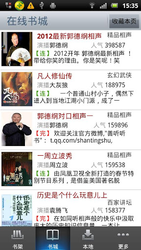 善听听书