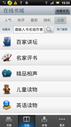 善听听书
