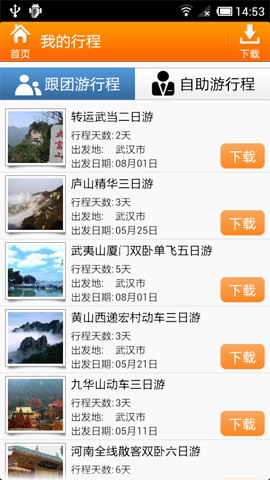 伴我游