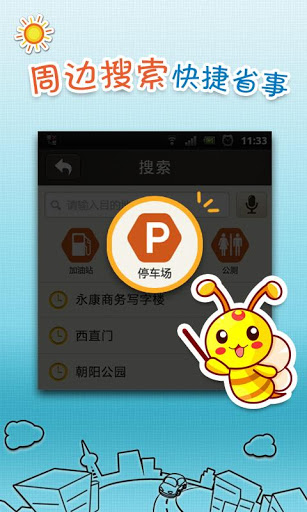 导航小蜜