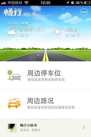 畅行