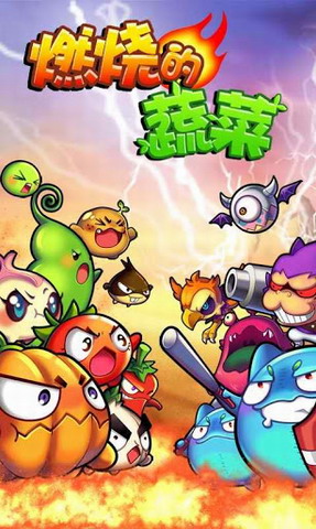 燃烧的蔬菜 英文版：Grow Away