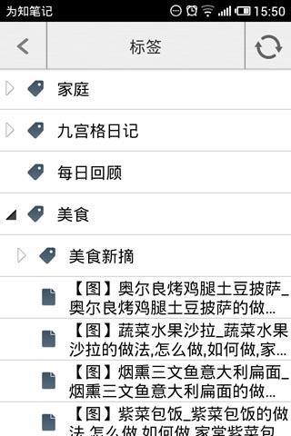为知笔记