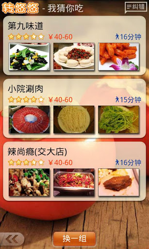 转悠悠找吃喝(暂未上线)