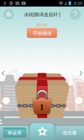 幸运街